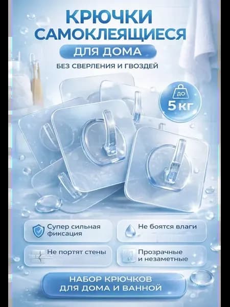 крючки настенные для кухни и для душ