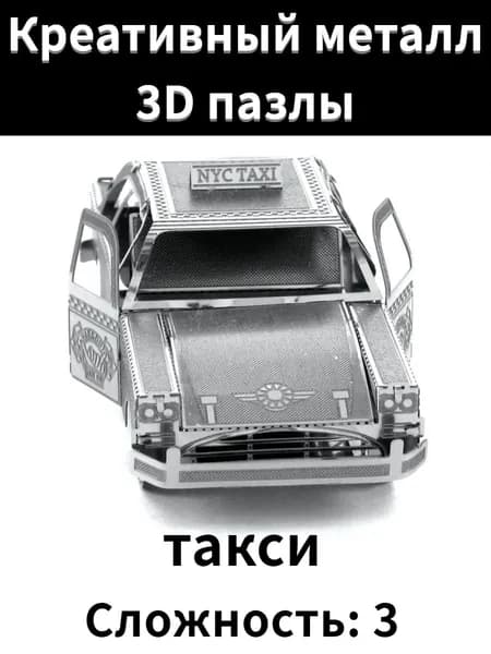 3D сборная металлическая модель пазл "Формула 1". Лазерная резка. Конструктор для взрослых и детей. Уникальная игрушка. Подарок на новый год и день рождение