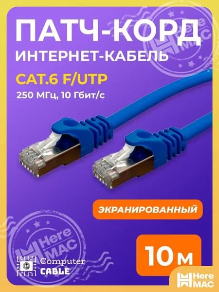 Кабель для интернет-соединения RJ-45/RJ-45, 10 м, бежевый