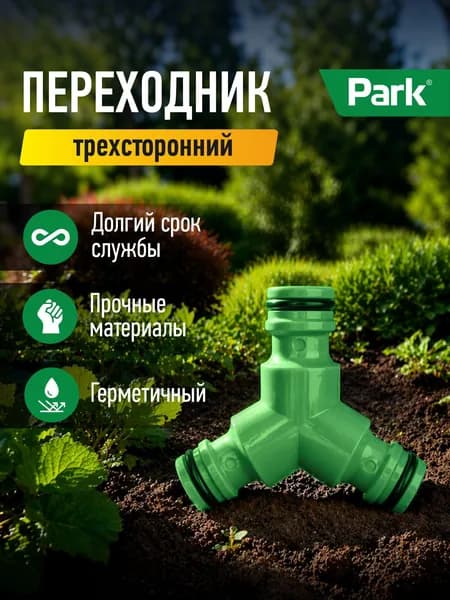 Переходник-трехсторонний HL021 в пакете
