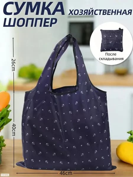 Сумка складная