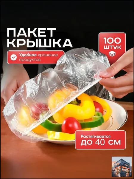 Пакет для продуктов