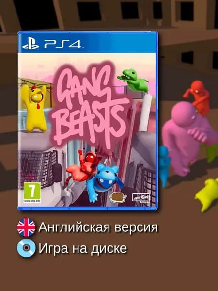 Игра на диске Gang Beasts (Английская версия)