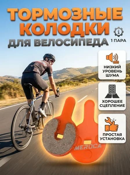 Тормозные колодки из полимерной смолы для велосипеда (одна пара)-круглые