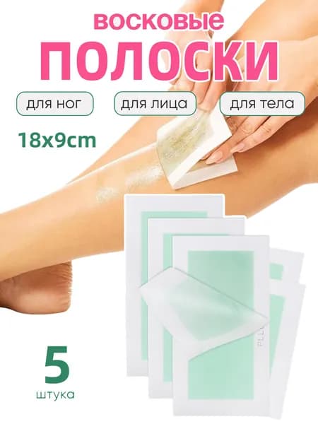 Бумага для депиляции Восковые полоски для удаления волос,18x9cm,5шт