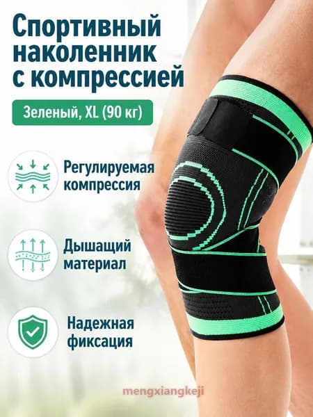 Наколенники для гимнастики, размер: XL