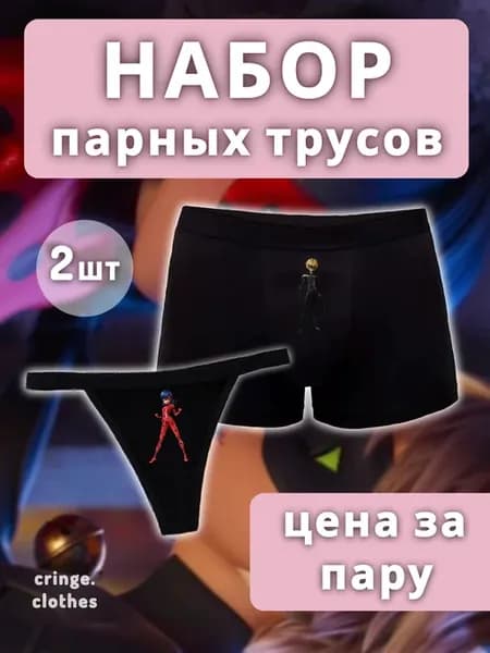 Парные трусы с принтом Леди Баг и Супер-Кот