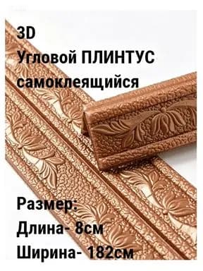 1.82m 3D плитки самоклеящаяся водонепроницаемая наклейк