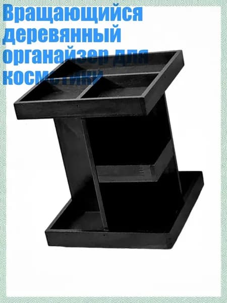 Туалетный столик, 26х26 см