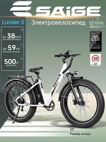 SAIGE Lander S электровелосипед для прогулок в городе компактный, Мотор 500W Аккумулятор 48V, LCD-Дисплей Гарантия 1 Года