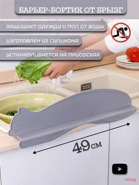 Защитный экран для раковины