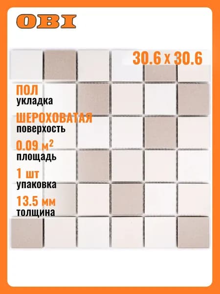 Керамическая мозаика StarMosaic LB Mix ANTISLIP светло-коричневая 30,6х30,6 см