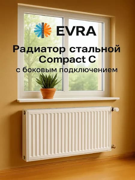 Радиатор панельный, стальной EVRA Compact C 11-300-1000 с боковым подключением
