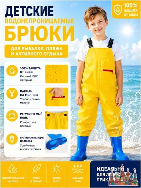 Вейдерсы Рыбалка