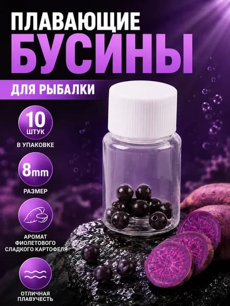 Плавающие бойлы Pop-Up для рыбалки, насадочные шарики с ароматом батата