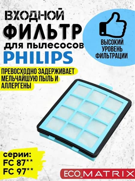 Нера фильтр для пылесоса Philips