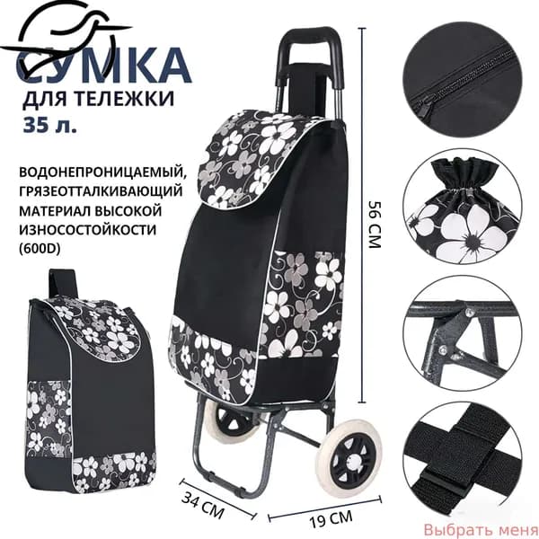 Сумка тележка