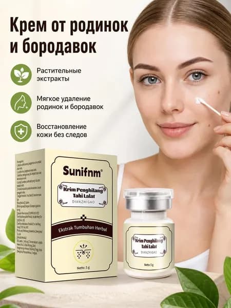 Крем для удаления родинок и бородавок, эффективная мазь против папиллом, шипиц и кожных новообразований