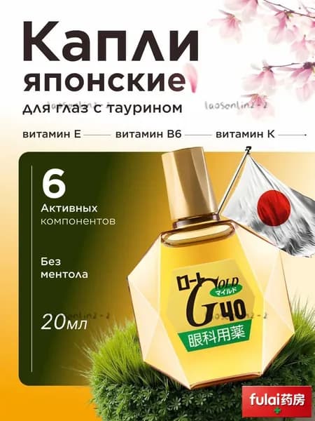 Тоник Rohto Gold 40 Mild, 20 мл