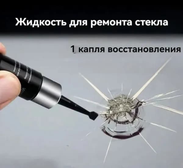 Набор для ремонта стекол