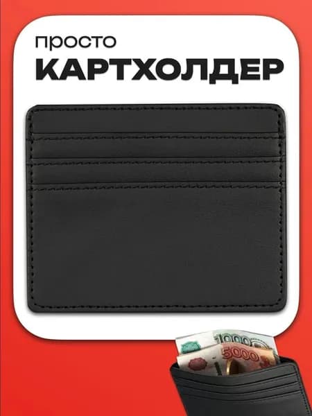 Картхолдер