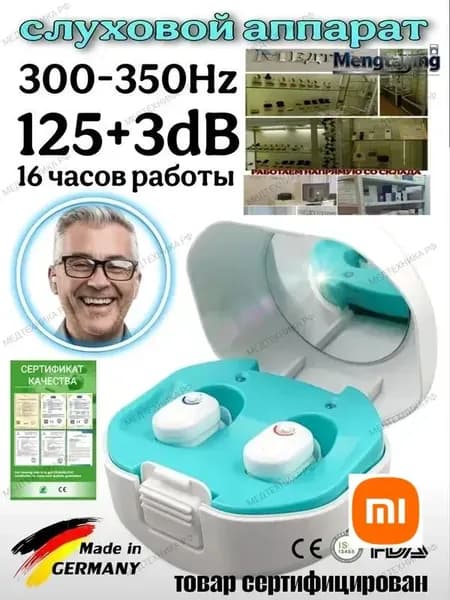 слуховой аппарат CN 127 белого цвета цифровой с зарядкой аккумуляторный внутриушной качественный премиум класса производитель Германия