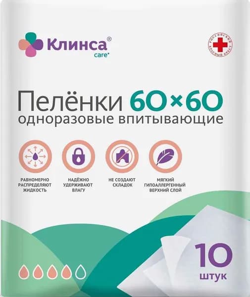 Пеленки впитывающие одноразовые для взрослых Клинса 60х60см 10шт