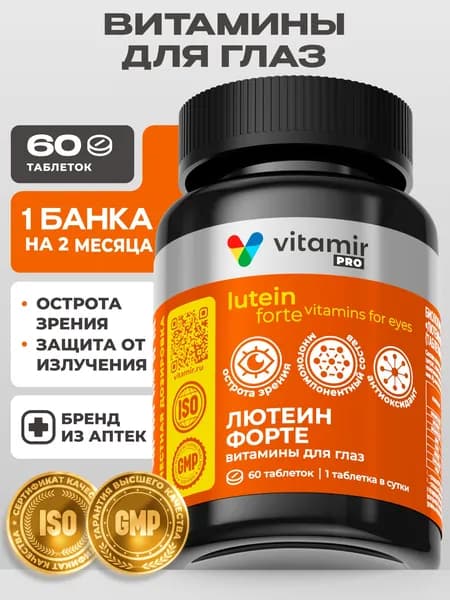 Лютеин VITAMIR PRO / Витамины для глаз / 60 таблеток