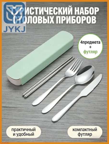 Набор вилка и ложка для салата набор посуды столовой,набор столовых приборов,столовые приборы набор 4 предм. зеленый