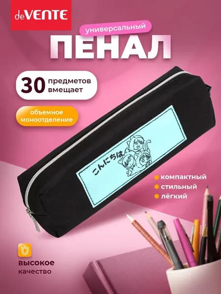 Пенал прямоугольный школьный, для канцелярии, карандашей, ручек, фломастеров