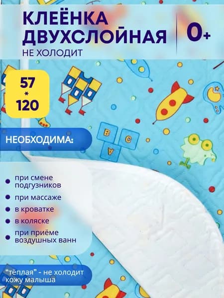 Клеёнка 57*120 см из ПВХ подкладная, наматрасник, в кроватку, коляску непромокаемая Бусинка