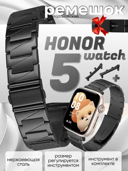 Honor watch 5 ремешок металлический