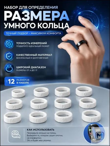 Примерочный набор колец Oura Ring 4 Sizing Kit
