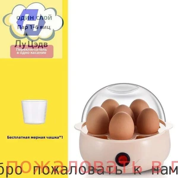Электрическая яйцеварка с таймером, пароварка для 6 яиц