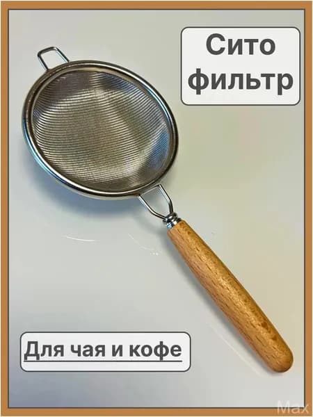 Ситечко для заваривания чая