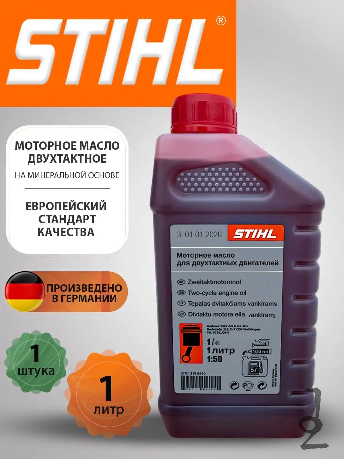 STIHL 2Т Масло моторное, Минеральное, 1 л