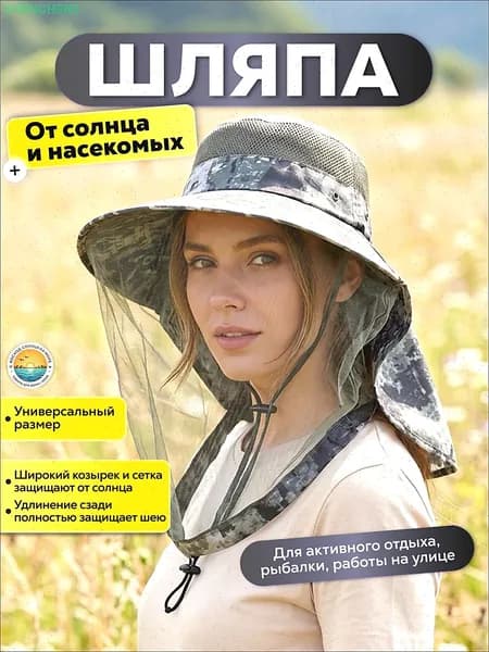 Шапка для рыбалки и охоты