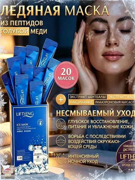 Маска косметическая Антивозрастной уход Для всех типов кожи