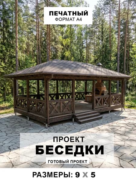 Проект беседки 9х5 м