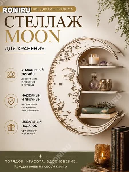 RONIRU Этажерка, 26х10х26 см
