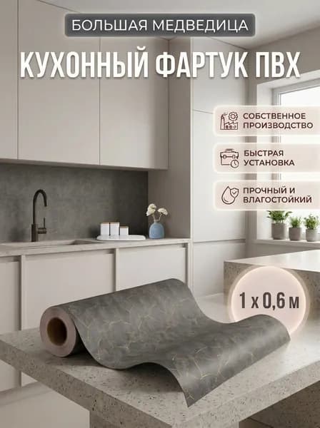 Фартук кухонный на стену панель ПВХ