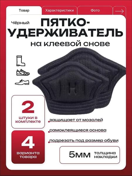 Вкладыш для обуви 2 шт