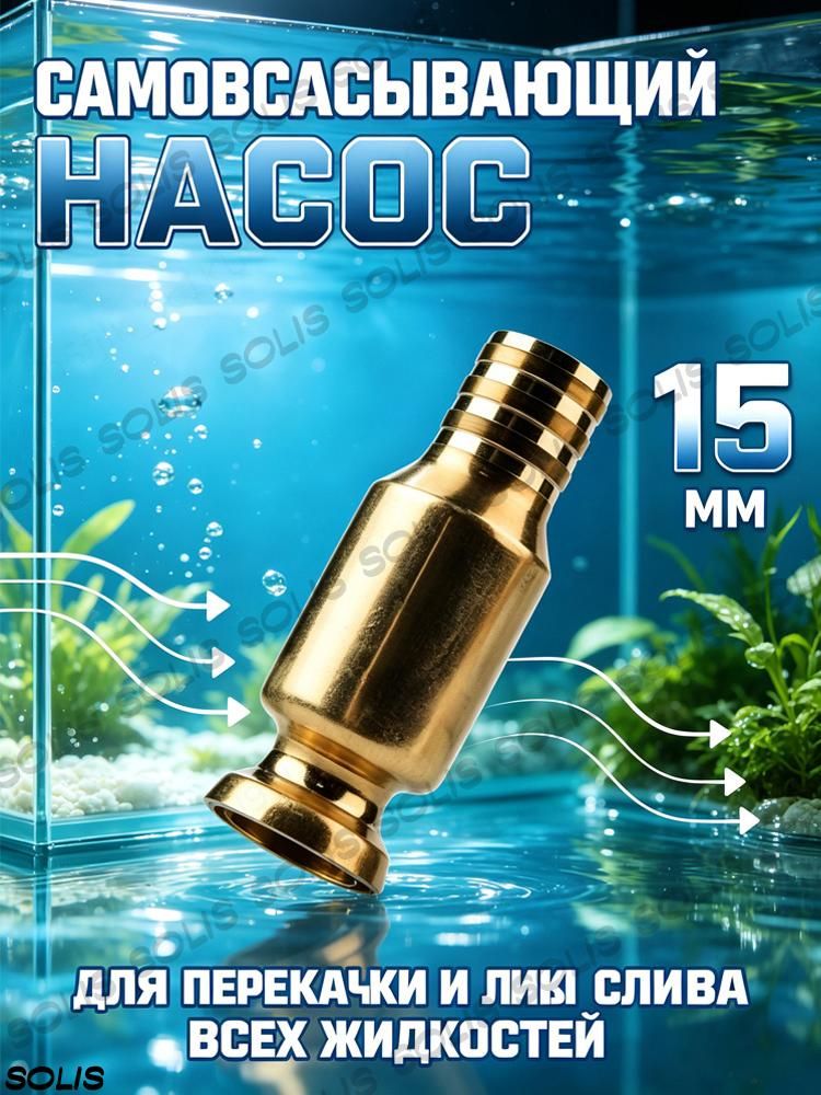 Самовсасывающий насос для перекачки жидкостей,1шт