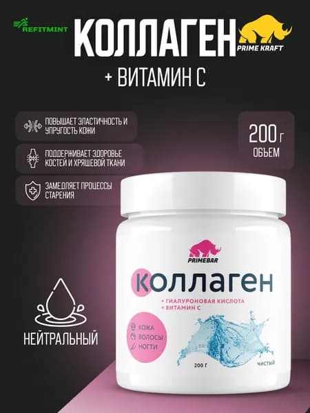 Коллаген порошок говяжий 1 и 3 типа с Витамином С PRIMEBAR Нейтральный - Без вкуса 200 г - 33 порции, добавка для кожи и волос, препарат для суставов и связок PRIMEKRAFT