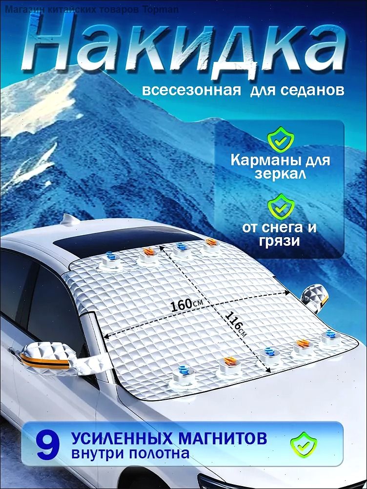 Накидка автомобильная, Нетканое полотно, Фольга, 1 шт.