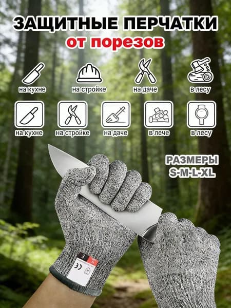 Перчатки защитные многоразовые с кевларом XL