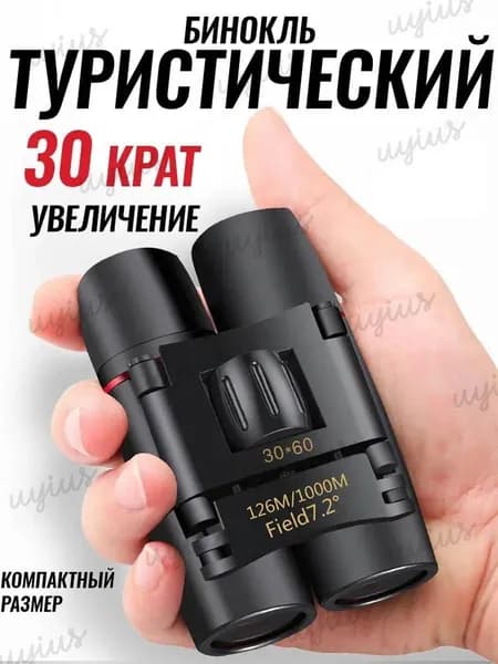 Бинокль профессиональный туристический для рыбалки охоты отдыха мощный подарок