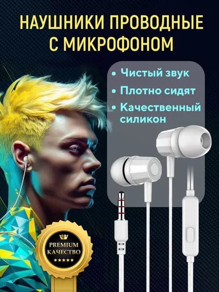 Наушники проводные с микрофоном, для телефона, FUMIKO EP23 белые