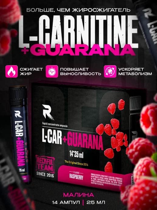 L-carnitine + Guarana 14 шотов со вкусом Малины