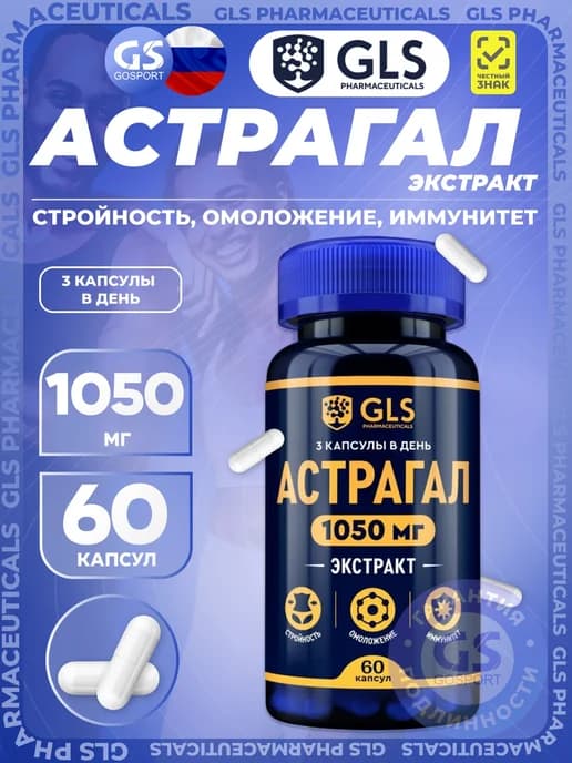 Экстракт корня Астрагала перепончатого для похудения